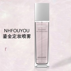 Nhfouyou金化粧スプレー长効果化粧品化粧品を脱がない薄っぺら防水防汗べたべたしない卸売代発