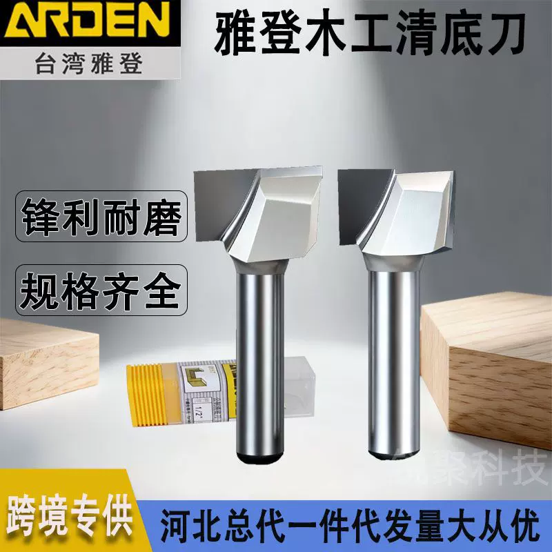 雅登木工清底刀雕刻开料机划槽锣刀台面平底铣刀卢森堡合金刀雕花