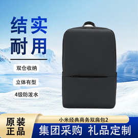 小米经典商务双肩包2 男女笔记本电脑包旅行大容量背包学生书包