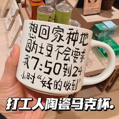 アルバイト手书き文字マグカップ水饮み茶カップミルクカップカップルカップ高颜値小众コーヒーカップ