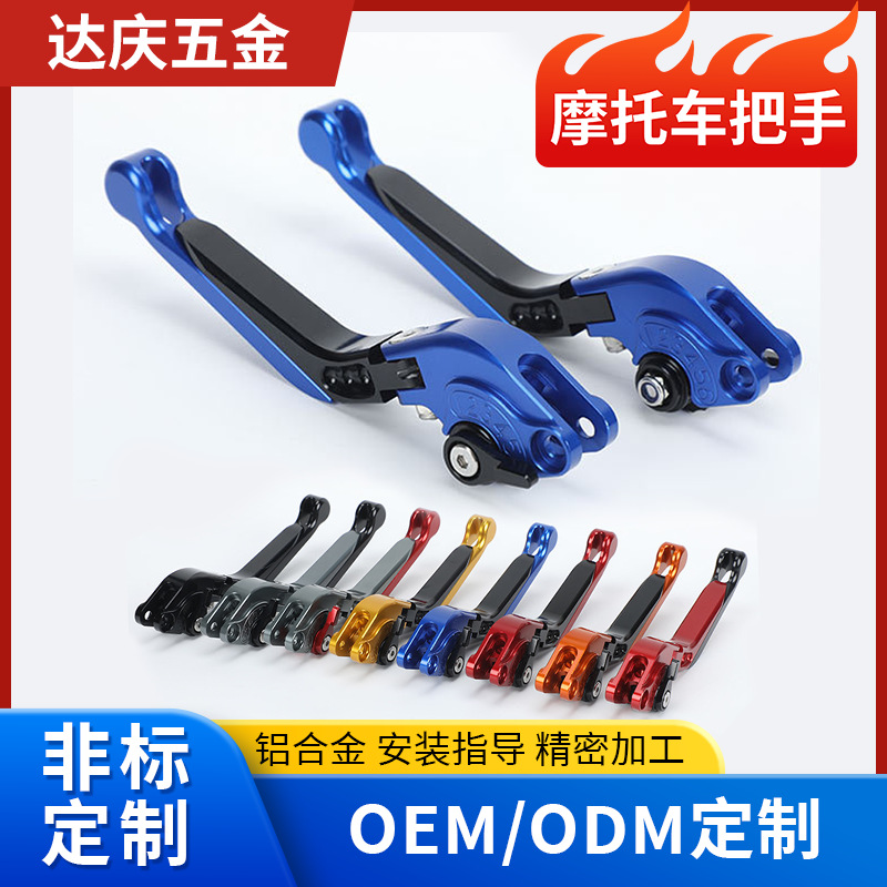 摩托车改装刹车离合防摔折叠牛角手把拉杆手刹CNC铝合金