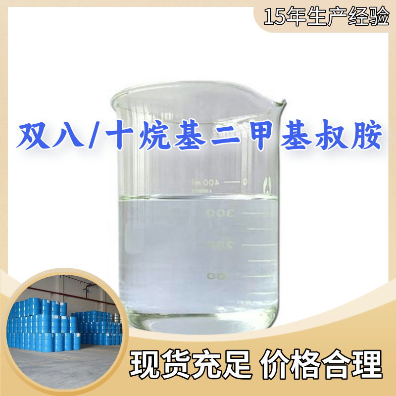 Dual-eight/alkyl Dimethyl 99% goods in stock enterprise Base Supplying Breed Complete Shandong Jiangsu