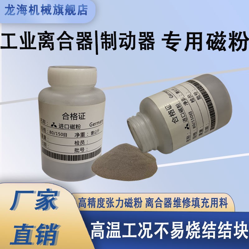磁粉制动器离合器原厂专用耐磨张力电机磁粉电磁粉末离合刹车磁粉