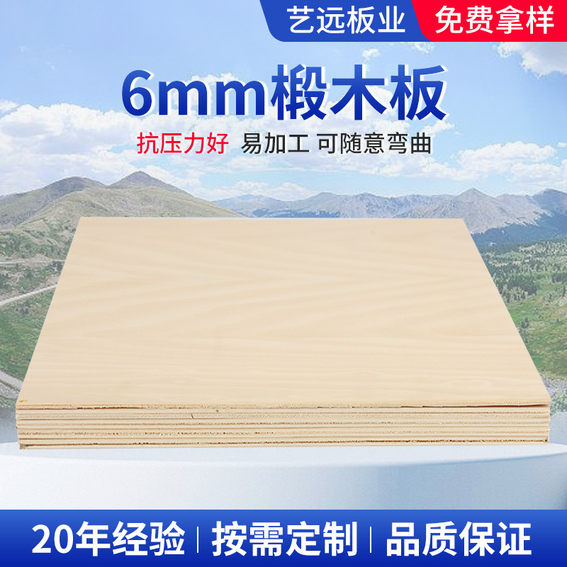 批发6mm双面椴木胶合板 实木多层板木板片建筑模型材料切割三合板