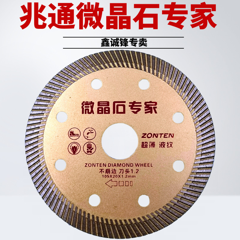 兆通玻化砖切割片超薄干切瓷砖陶瓷微晶石专用角磨机云石机切割片
