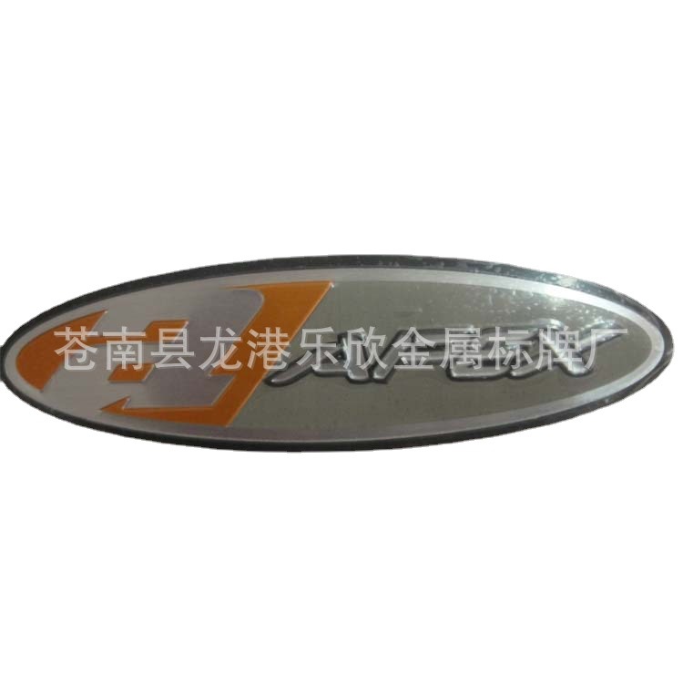 厂家定做彩印凹凸铭牌金属高光铝牌电镀铸锌logo电动车汽车标牌