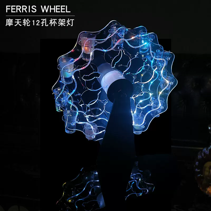 酒吧鸡尾酒架子发光摩天轮一口杯架ktv香槟洋酒网红子弹杯架酒架