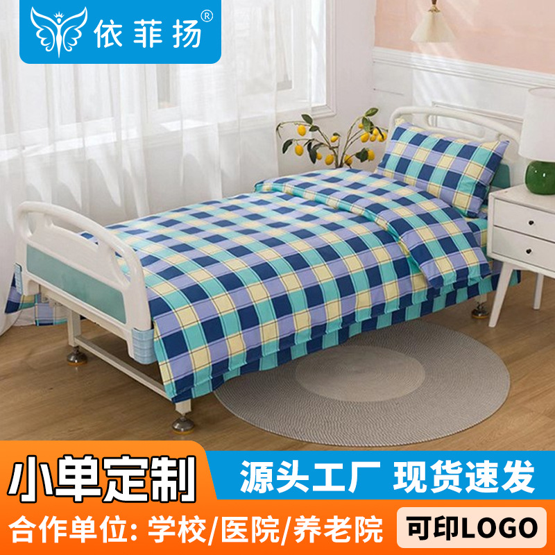 Nursing Home Bedding Set, Sheet, Duvet Cover, Pillowcase, Hospital Medical-Grade Polyester-Cotton, Clinic, Community Clinic, Bed Three-Piece Set