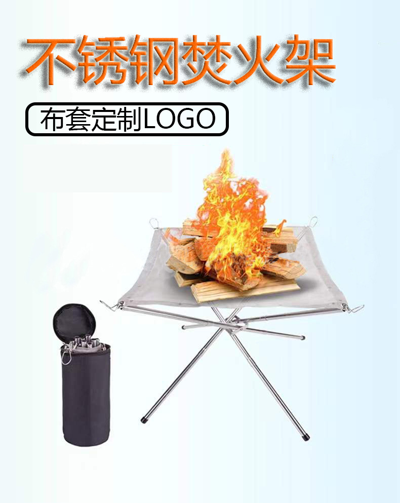 可折叠篝火架