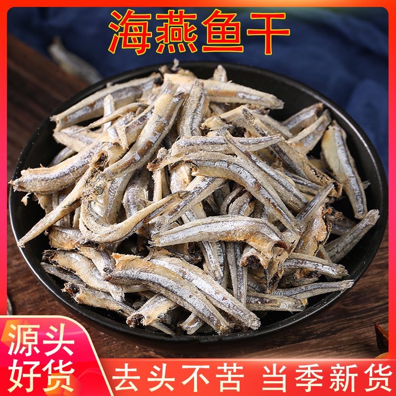 福建特产小海燕鱼特产辅食小鱼仔海蜓小鱼干银鱼干海鲜干货