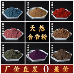 【メーカー卸売】ブルーメディック 天然香料粉末 古代原料 手作り香珠 香袋 香り玉