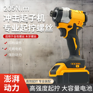 Cross-Border Screwdriver Multifunctional Brushless Lithium Impact Screwdriver Power Tool Universal Dw Battery