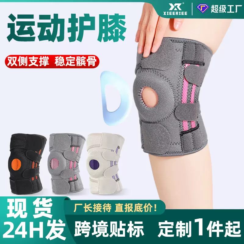运动护膝硅胶髌骨弹簧支撑加压防滑健身骑行护具透气跑步登山跳绳