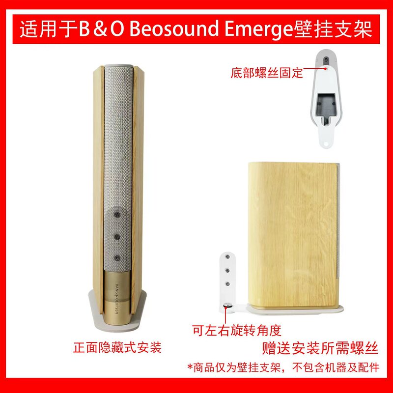 For B & O Beosound Emerge wireless Bluetooth HIFI speaker wall mount bracket metal bracket
