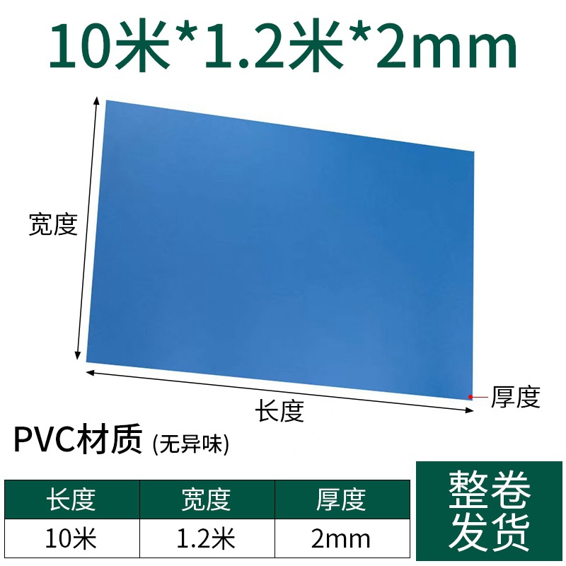 파란색 2mmX10mX1.2m