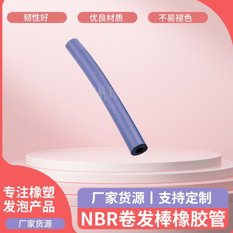 厂家直供 有弹性橡胶管 NBR卷发棒橡胶管 金属物品减震塑胶管批发