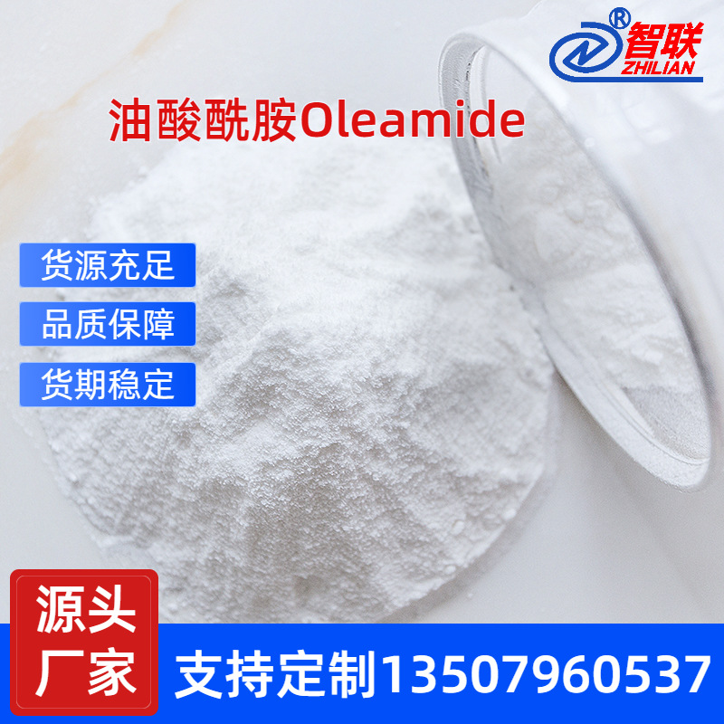 厂家油酸酰胺 美缝管润滑剂 脱模剂 色母粒光亮剂脱模剂植物原料