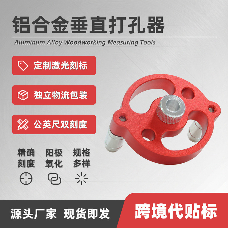 Cross-Border Aluminum Alloy Woodworking Drilling Tool Wood Dowel Center Hole Vertical Drilling 3-10mm Straight Hole Locator