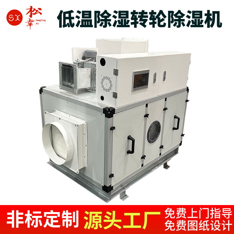 低露点低温深度转轮除湿机工业适用制药锂电池低湿环境20%定制机
