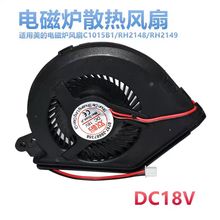 适用超薄电磁炉配件的风扇C1015B1/RH2148/RH2149原装 主板散热