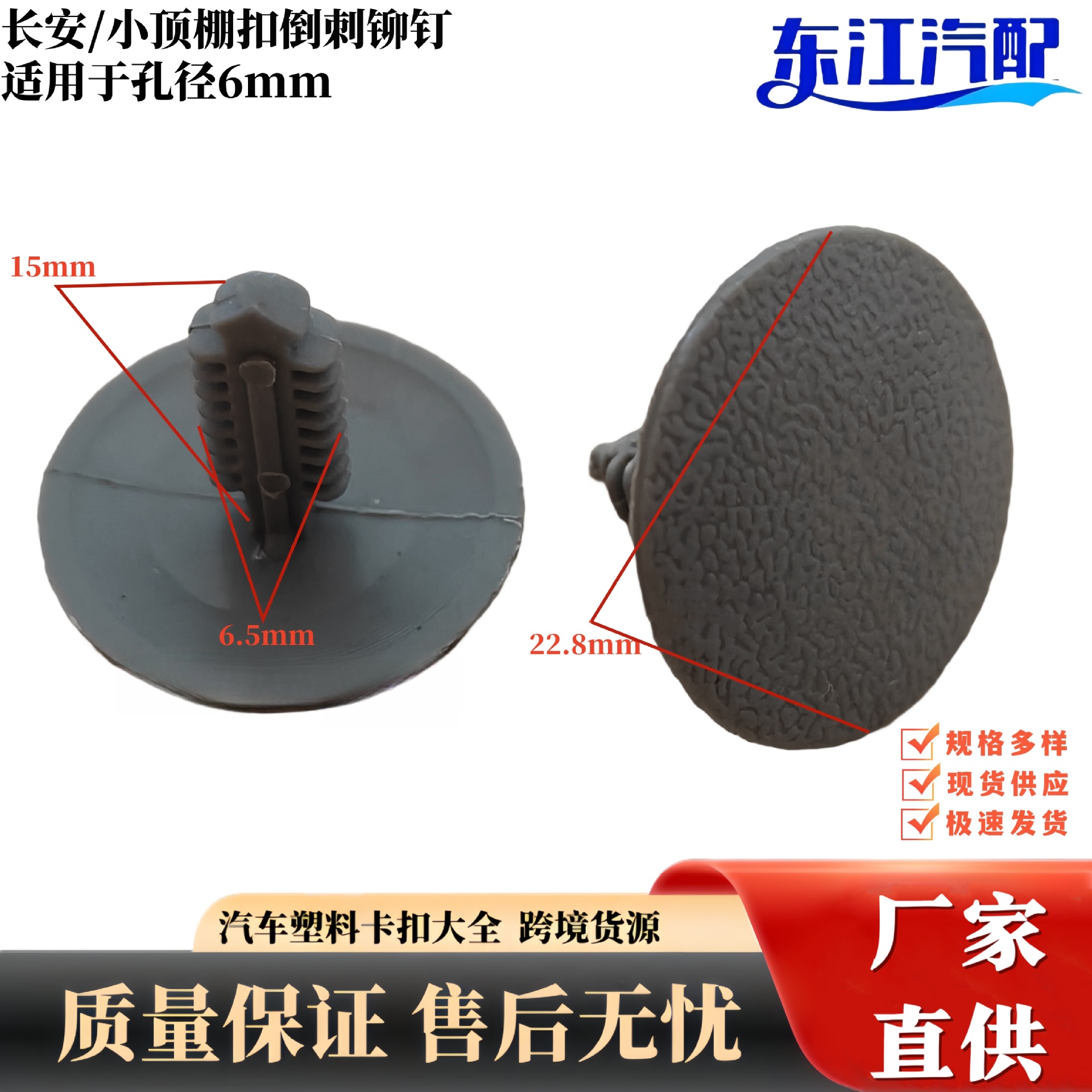 适用于长安面包北斗星蓬通用型小顶棚扣封皮倒刺铆钉汽车卡扣卡子