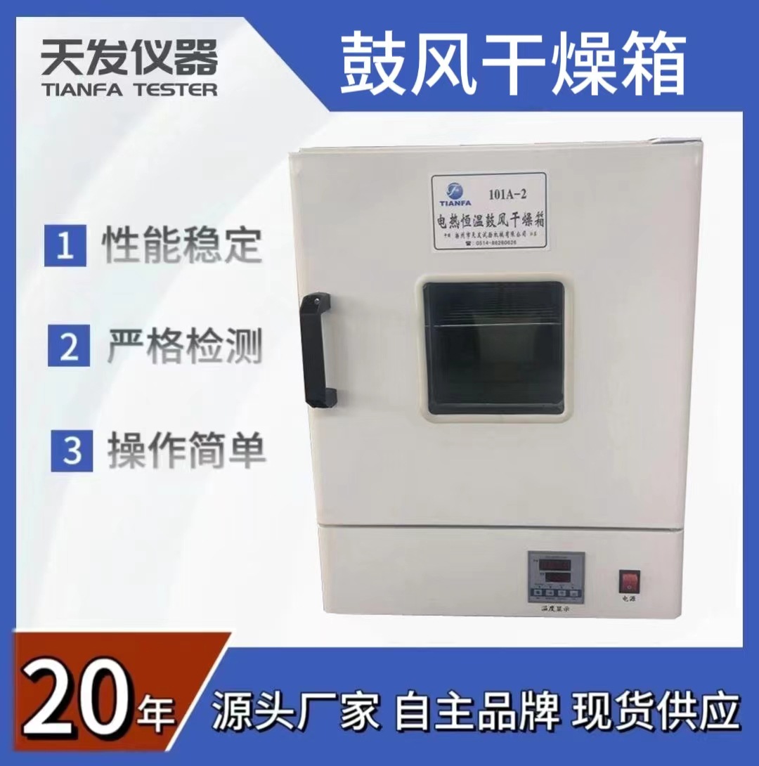 电热鼓风干燥箱电热恒温鼓风干燥箱数显电热鼓风干燥箱