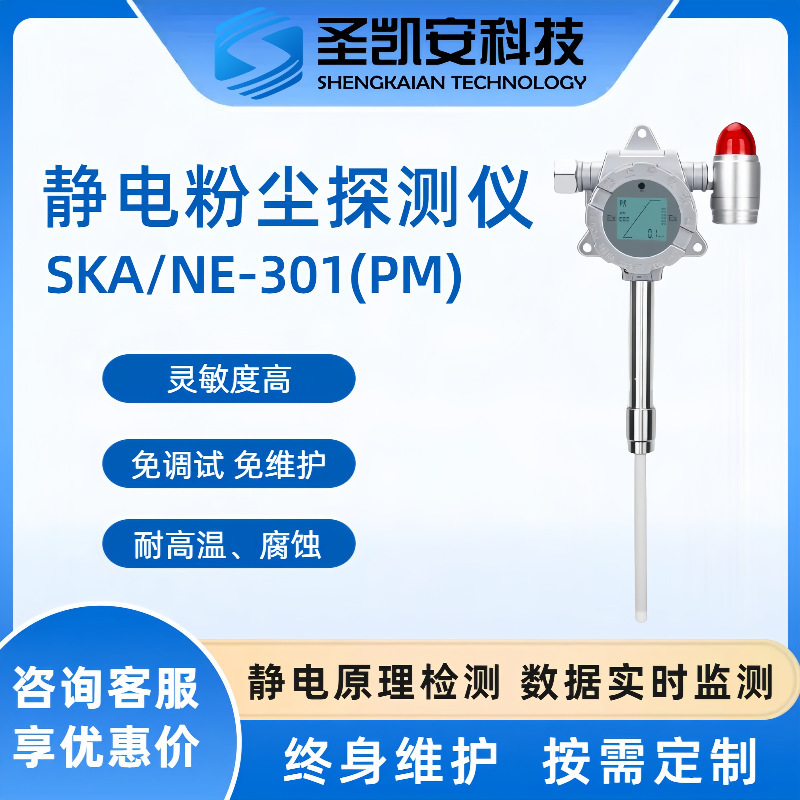 在线式粉尘浓度检测仪除尘布袋检漏仪插入式静电法粉尘仪