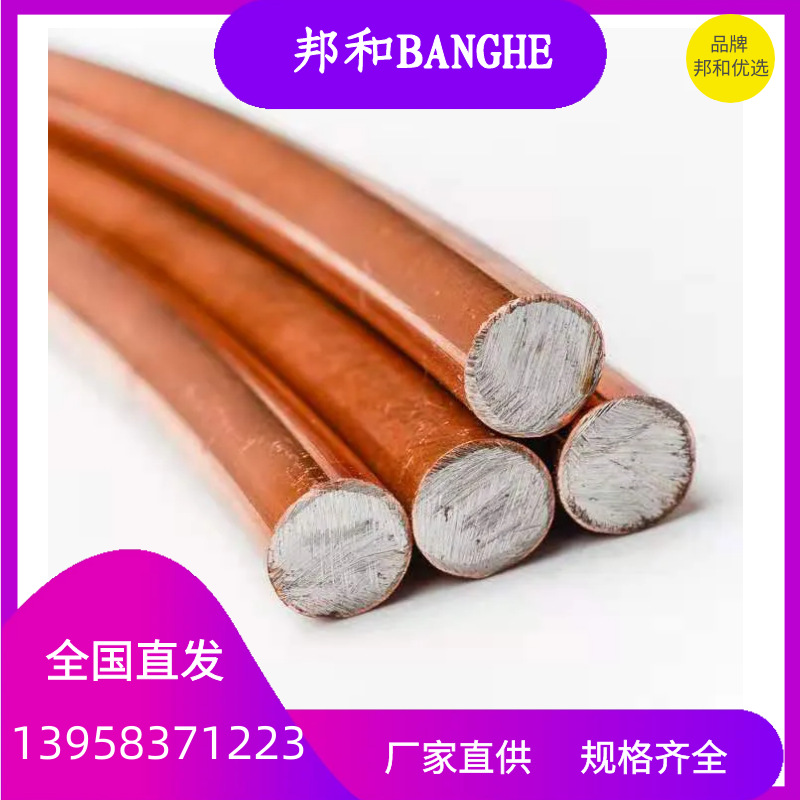 全国直发防雷接地连铸铜包钢镀铜圆钢 铜覆钢圆钢国标非标多种厚
