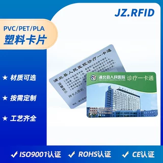 厂家定制PVC就诊住院IC健康卡医联储值方便卡 医院医疗一卡通订做