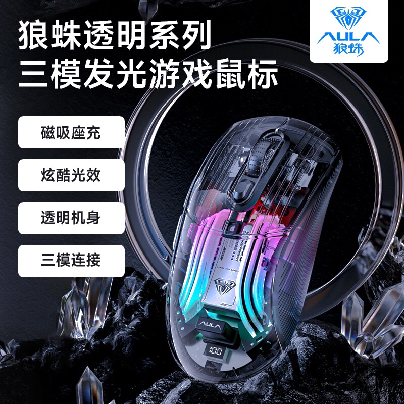 Wolf Spider SC630 ワイヤレス 3 モード ゲーミング マウス、充電ベース付き、オフィス ゲーム ノートブック、ユニバーサル透明|undefined