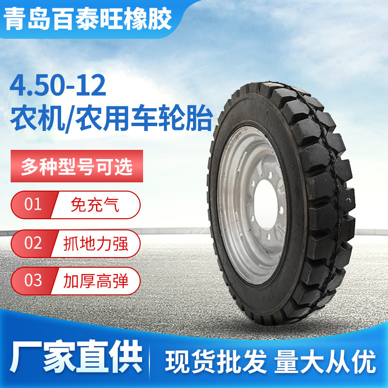 4.50-12农机农用车轮胎 拖拉机厂家供应农用车轮胎实心胎