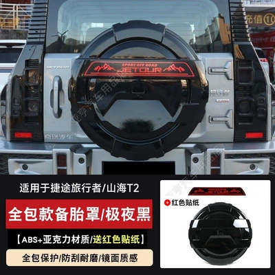 T2 full-size spare tire cover, Spare wheel cover - suitable-for-255-60r19-or-255-55r20-full-size-all-inclusive-spare-tire-cover-midnight-black-red-stickers