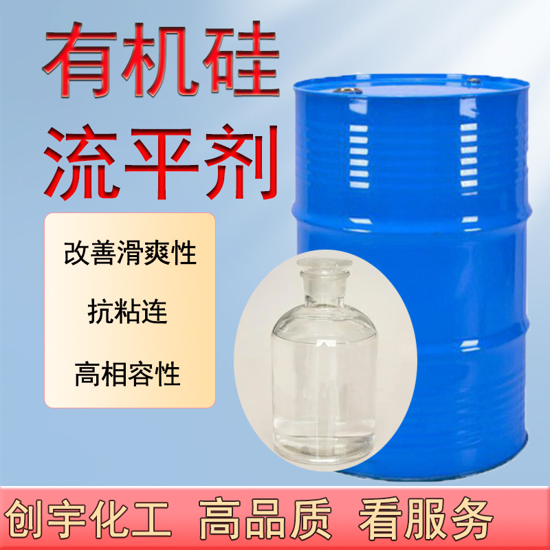 流平剂水性溶剂型改善滑爽性支持分装涂料油墨体系有机硅防缩