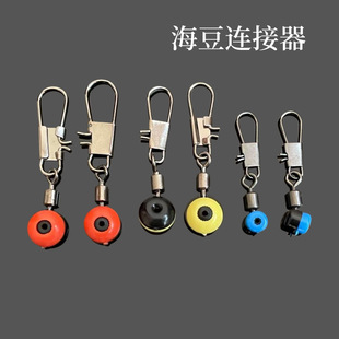 Sea Bean Pin Connector Sea Rod Sliding and Floating 8-shaped Ring Line Set Sea Fishing Big things High Speed No Line Injury Sea Fishing Space Bean