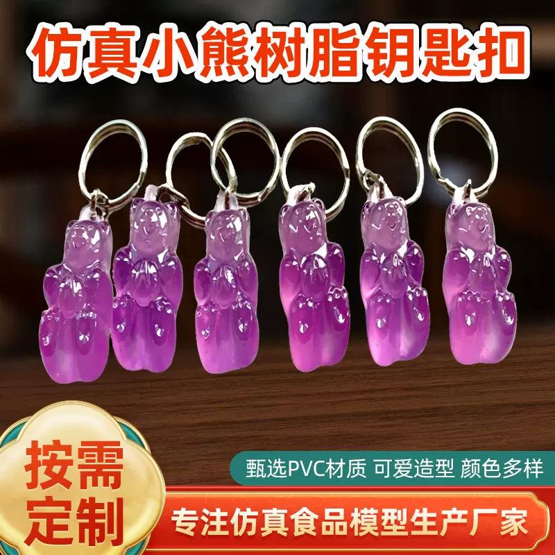 仿真树脂仿玉挂件儿童教学模型食品挂件小熊树脂钥匙扣工艺品产品