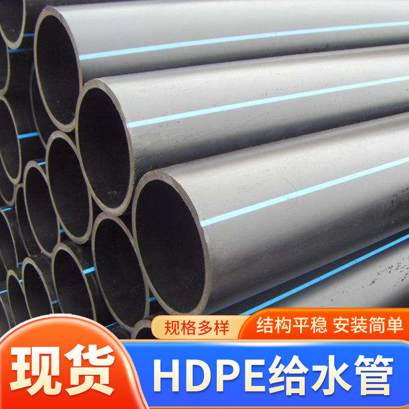 hdpe黑色给水管家用饮用水管农田灌溉园林绿化用管黑色消防塑料管