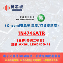 1N4746ATR Onsemi��ɭ�� ���ɶ����� ����Ԫ����BOMһվʽ����