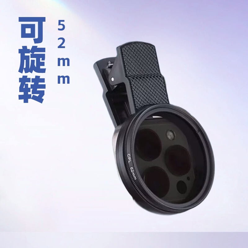 Mobile Phone Photography Polarizing Filter High-Definition Lens Nd Filter Professional Cpl Polarizer Shooting 52mm Mobile Phone Photography Polarizing Filter High-Definition Lens Nd Filter Professional Cpl Polarizer Shooting 52mm