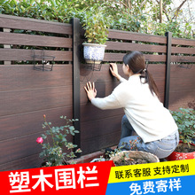 塑木围栏户外木塑围栏地板护栏栅栏栏杆院子围墙板露台庭院防腐木