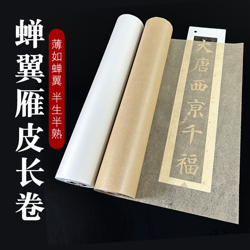 Ancient Cicada Wing Paper, Long Roll of Wild Goose Skin, Ultra-thin Cicada Clothes, Flower Line Grass, Calligraphy, Meticulous Painting Creation Special Paper