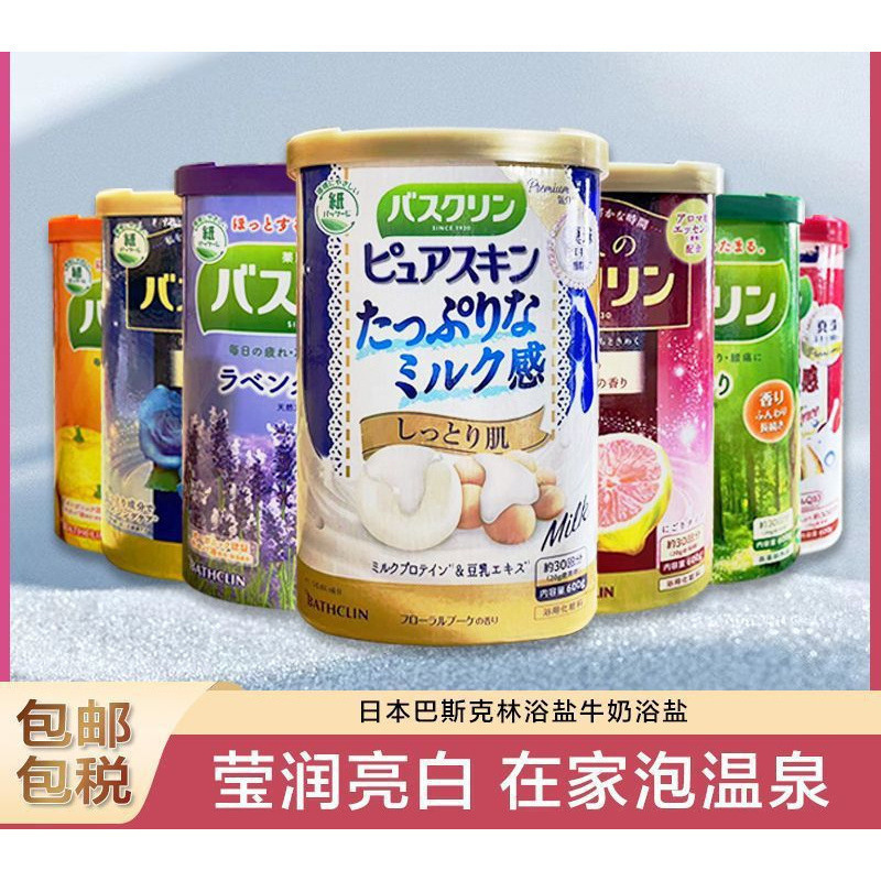 日本製バスリン美容ミルクプロテインフルーツオイルバスソルトバスソルト送料無料卸売自宅まで|undefined