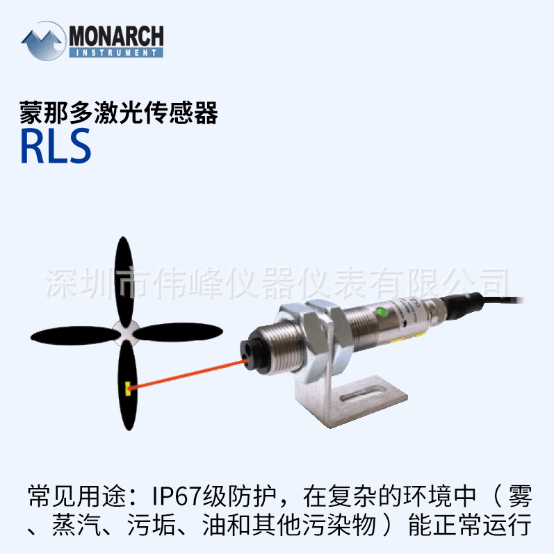 美国MONARCH激光传感器 蒙那多RLS激光转速传感器非接触