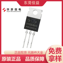 华羿HYG054N10NS1P N沟道MOS管100V120A 直插TO220场效应管功率管