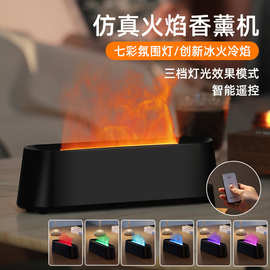 跨境七彩火焰香薰机自动喷香机家用桌面静音火焰加湿器小型香氛机