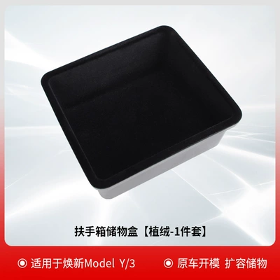 Tesla Model Y/3 Center Car storage bag/box - huanxin-3yyl-armrest-box-storage-box-original-flocking