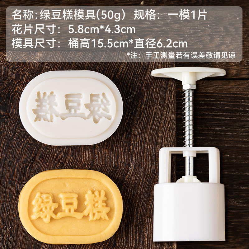 2025新款月饼模具绿豆糕点心食品级按手压式家用冰皮中式烘焙山药|undefined