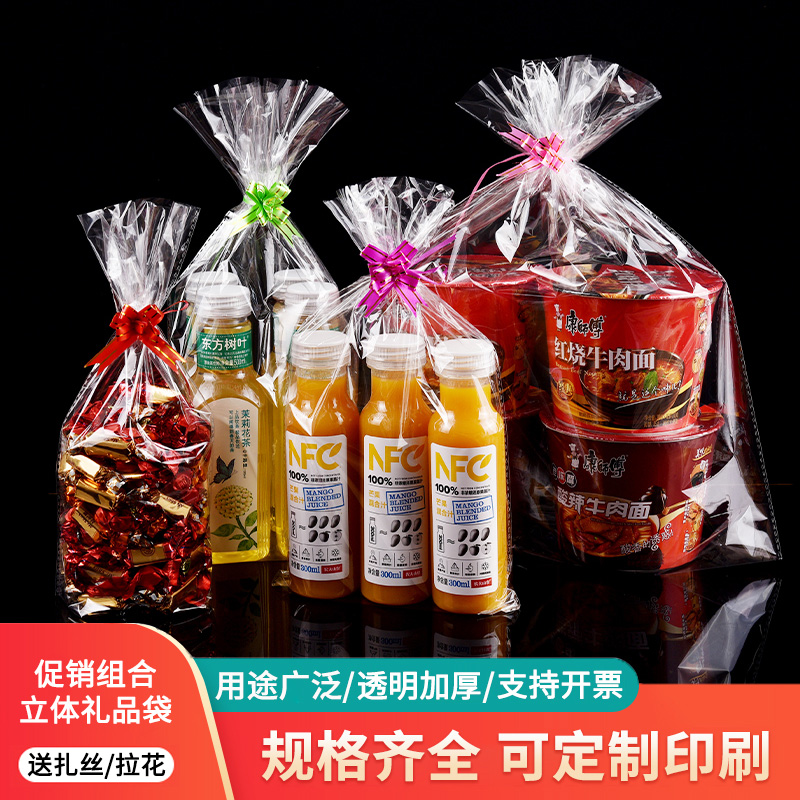 食品立体透明打包袋 塑料包装袋 饮料酸奶超市药店促销组合礼品袋
