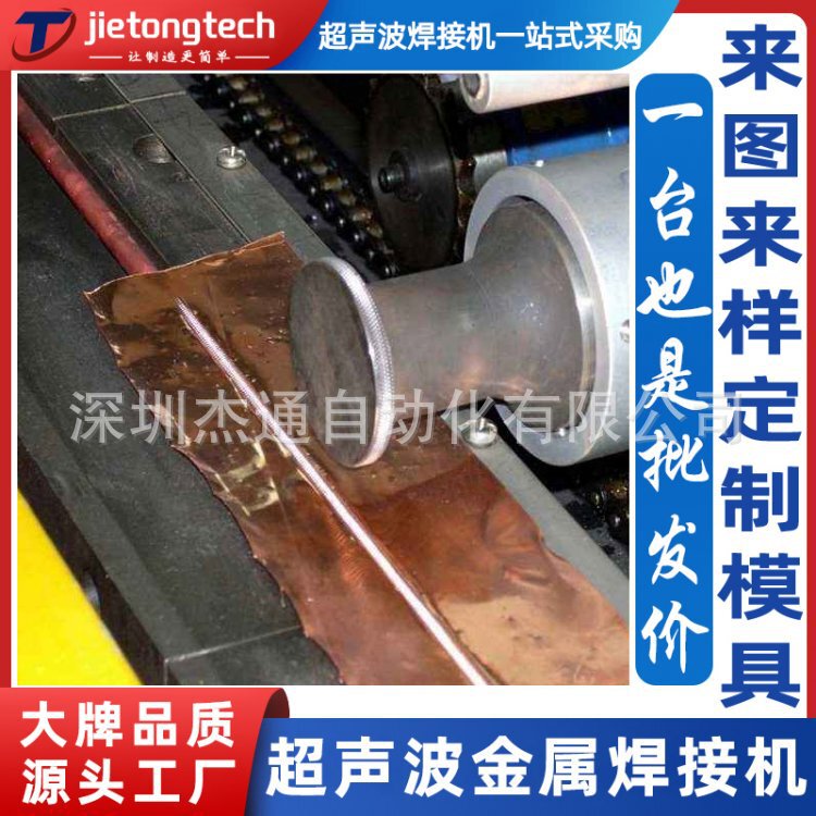 Copper-Aluminum-Nickel Ultrasonic Metal Welding Machine Equipment Welding Head Customized Solid Copper Conductor and Brass Terminal Intermelting Machine