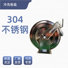 弹簧回收不锈钢冲洗卷盘