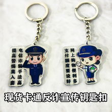 警察亚克力钥匙扣女警公安挂件校园安全节日反诈骗宣传活动礼品